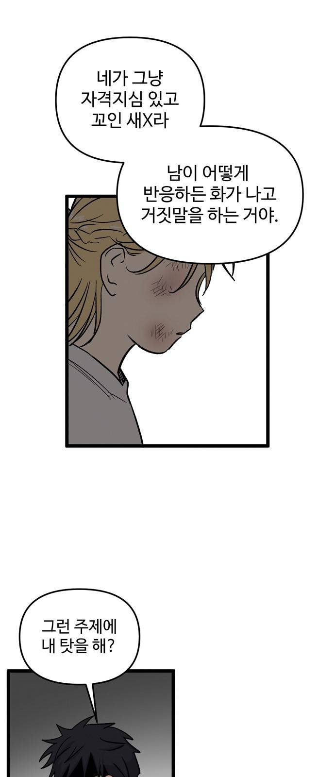 집이 없어 158화. 추석과 체육대회 (11) 9