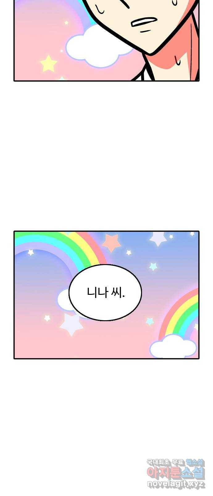 니나의 마법서랍 98화 4