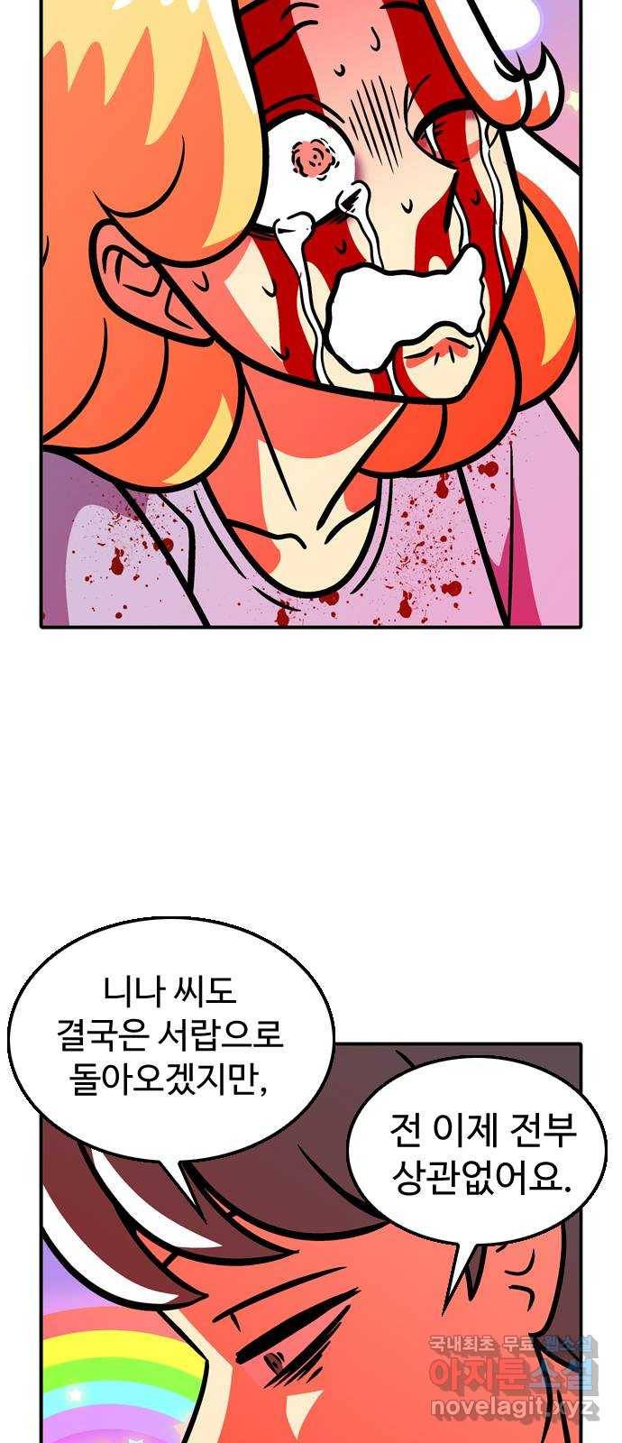 니나의 마법서랍 98화 7