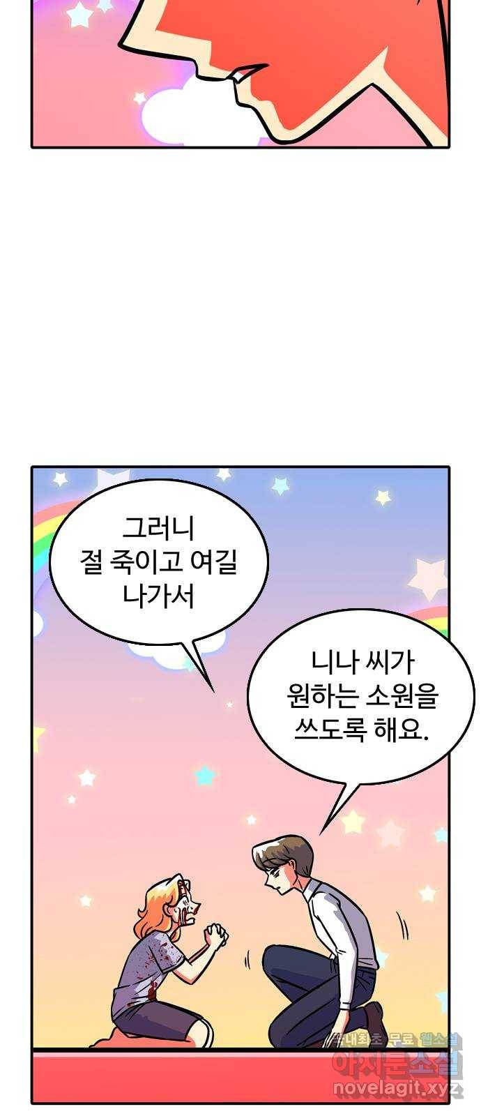 니나의 마법서랍 98화 8