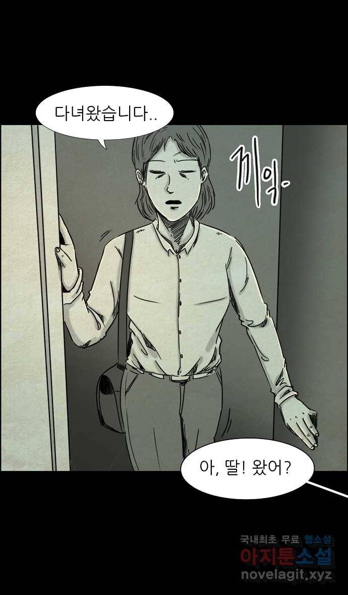 악몽의 형상 4화 1