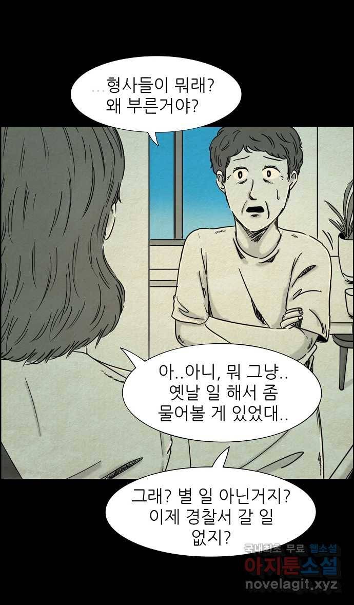 악몽의 형상 4화 2