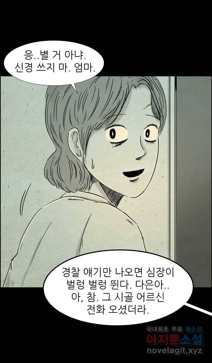악몽의 형상 4화 3