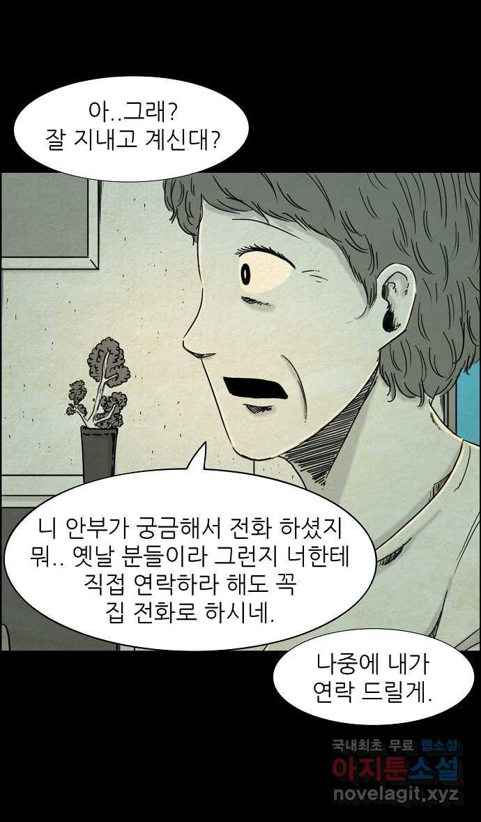 악몽의 형상 4화 4