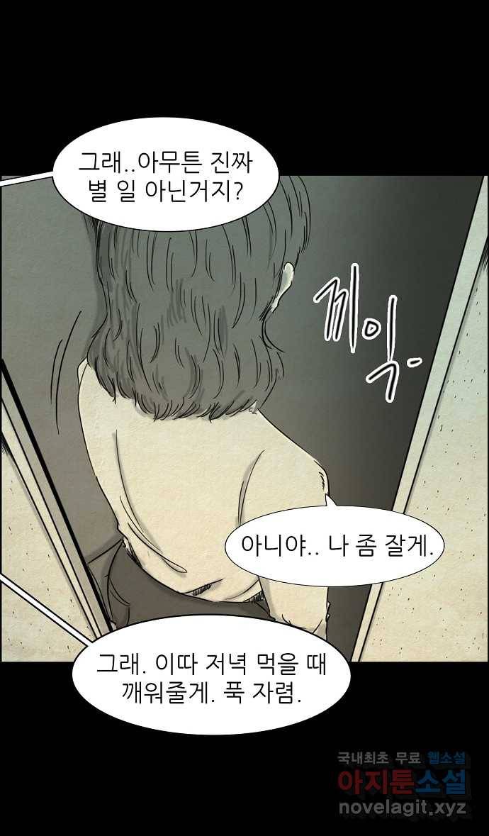 악몽의 형상 4화 5