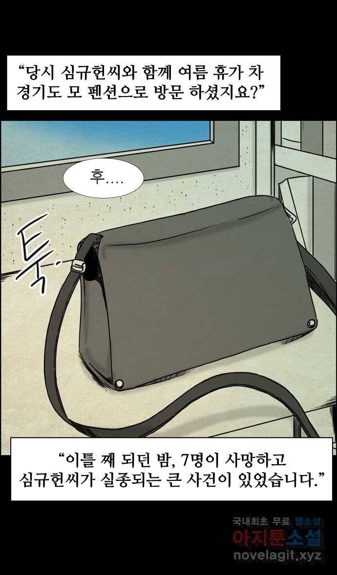 악몽의 형상 4화 6