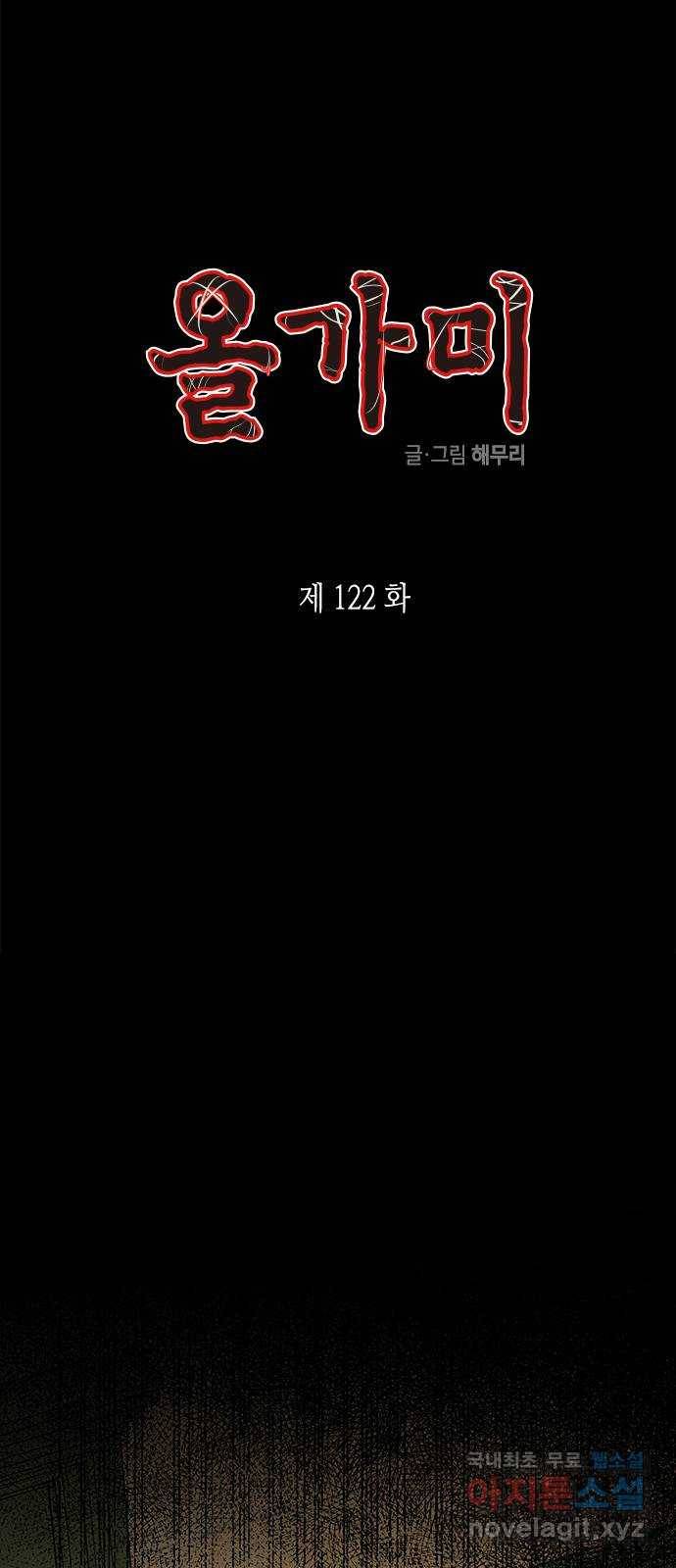 올가미(네이버) 122화 1