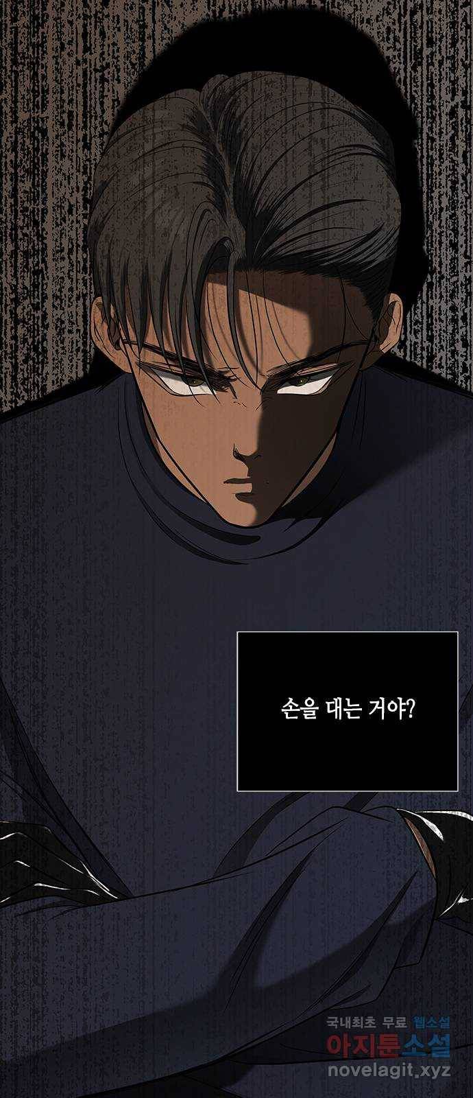 올가미(네이버) 122화 5