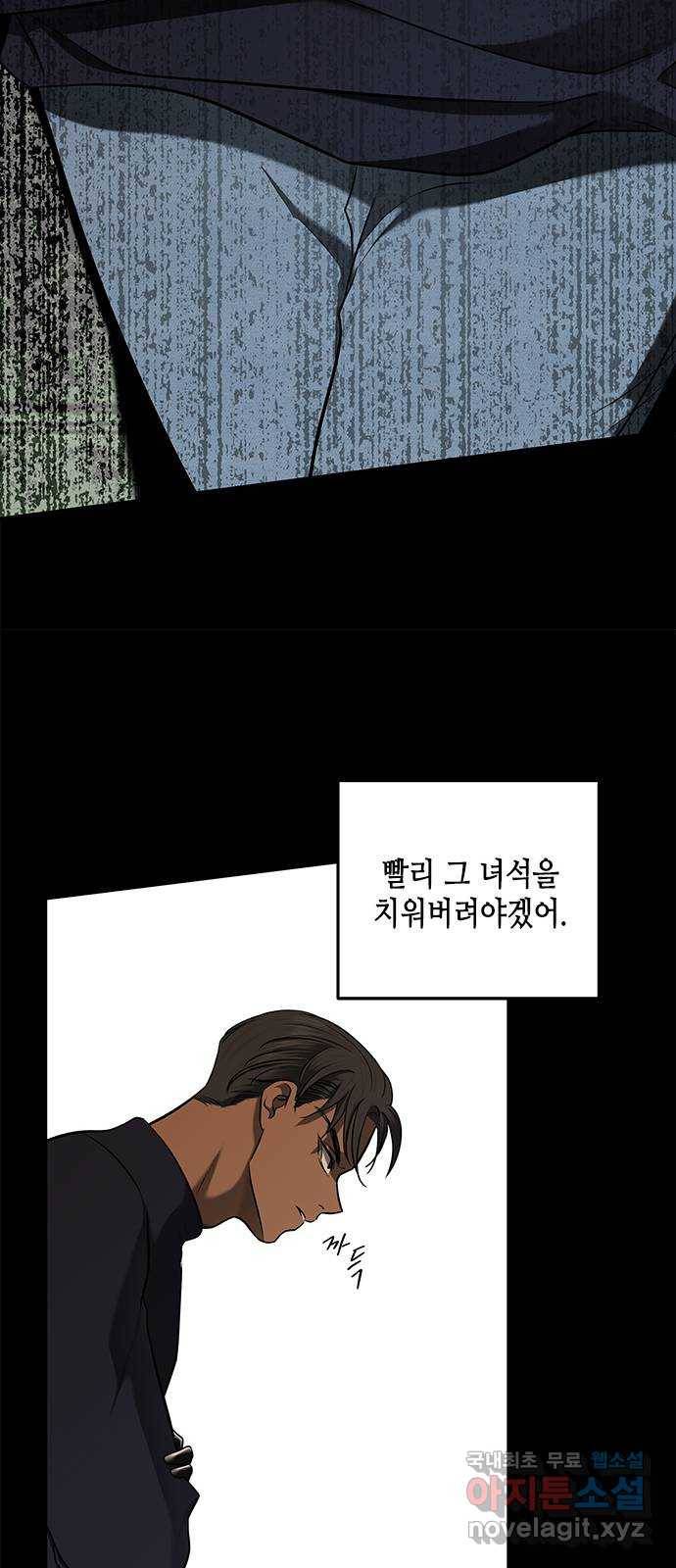 올가미(네이버) 122화 6