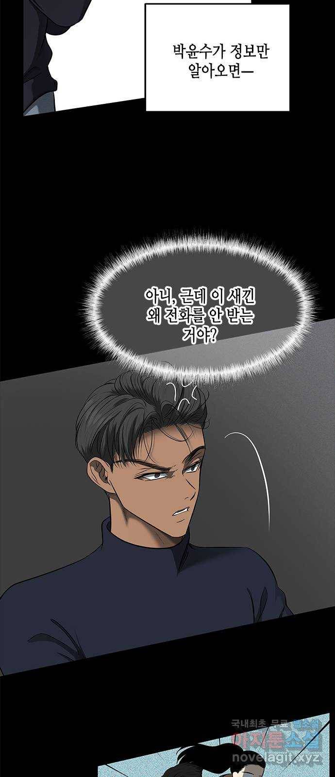올가미(네이버) 122화 7