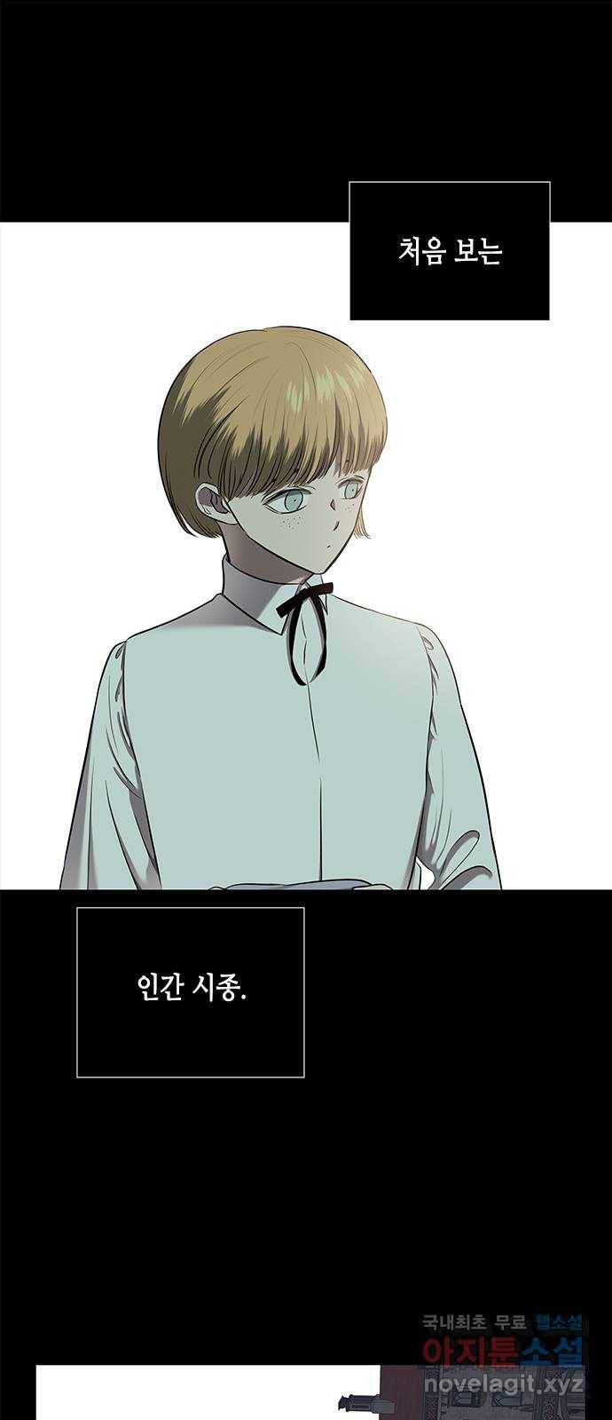 올가미(네이버) 122화 12