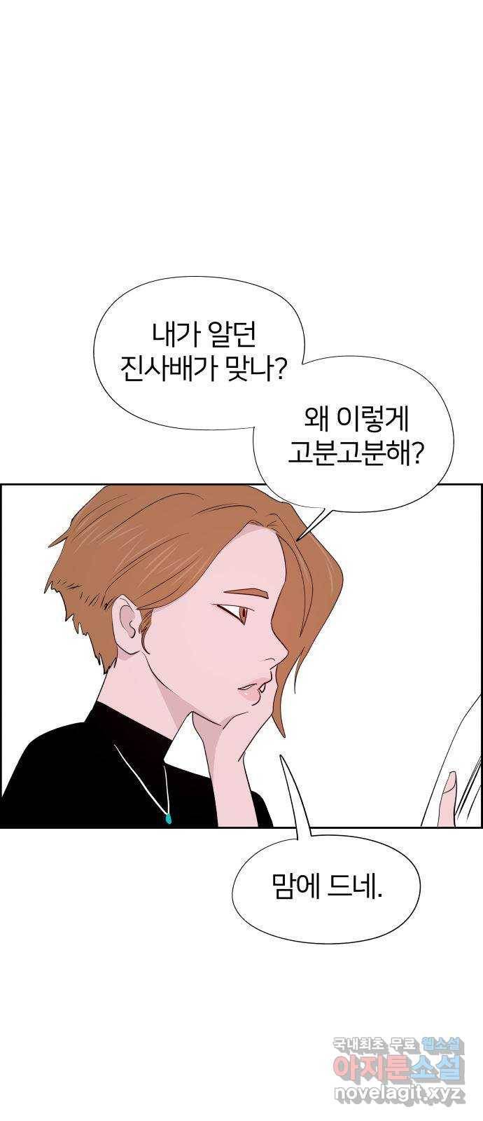 하나in세인 55화 1