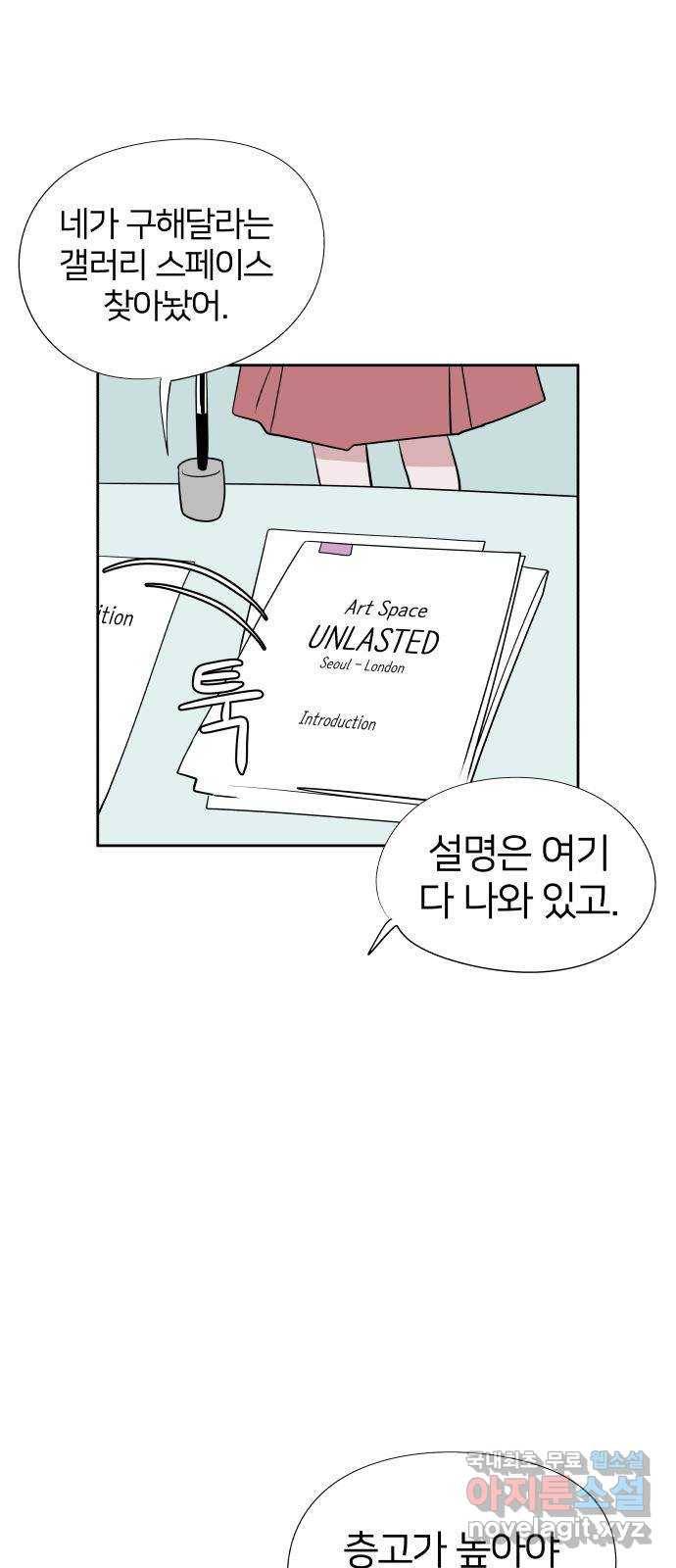 하나in세인 55화 2
