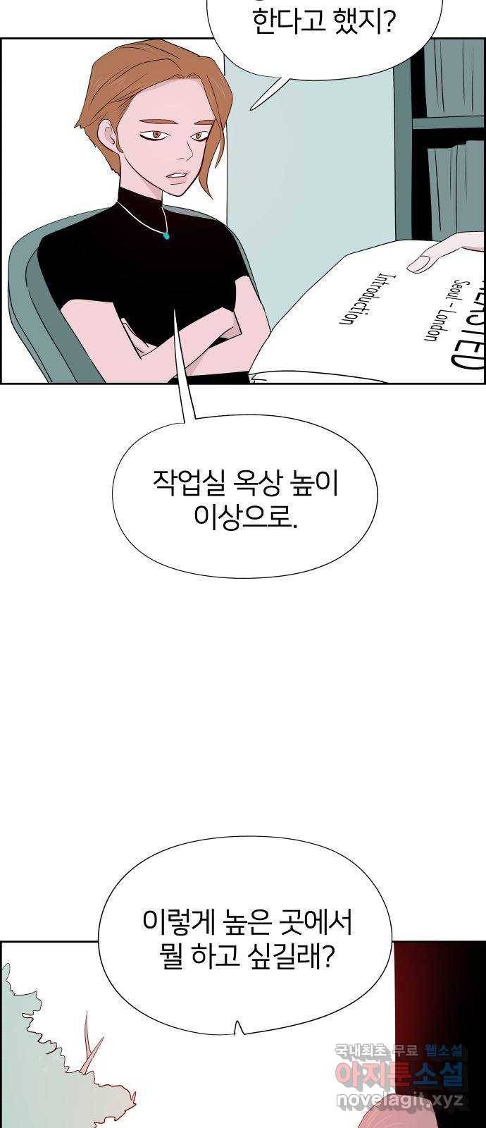 하나in세인 55화 3