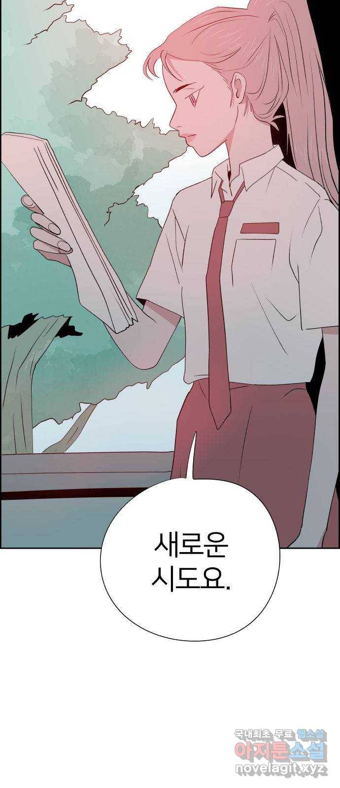 하나in세인 55화 4