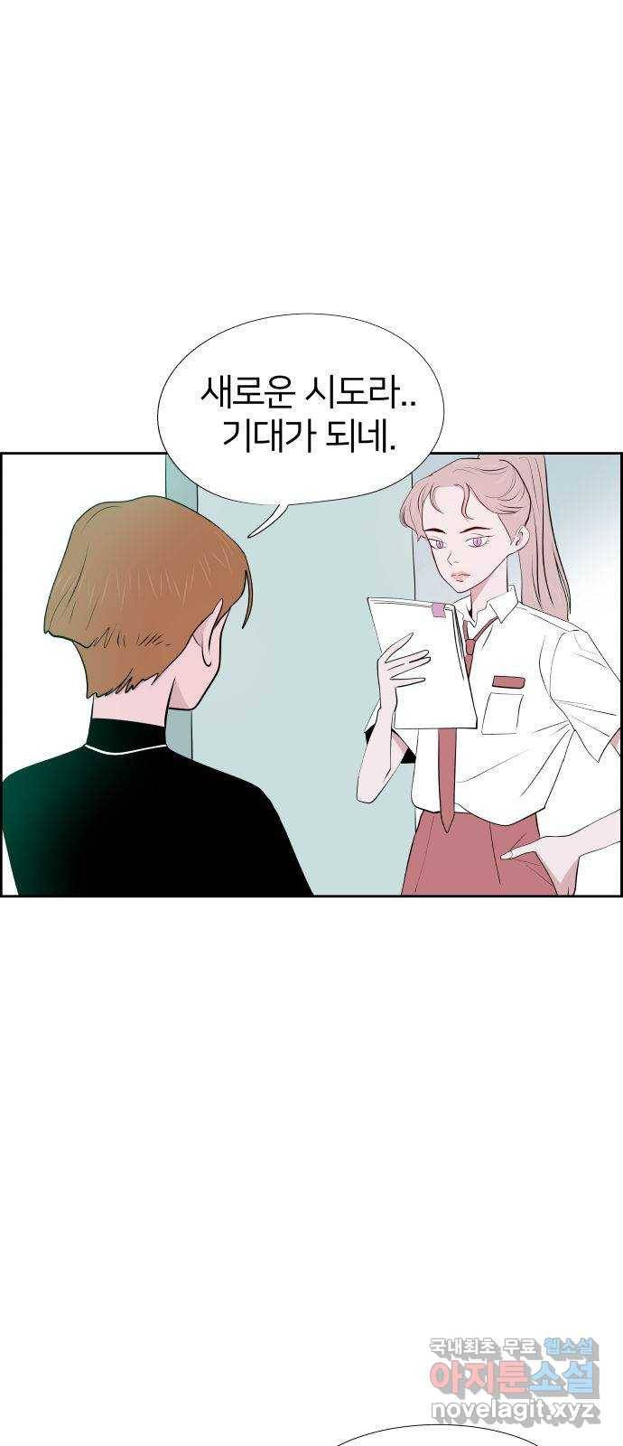 하나in세인 55화 5