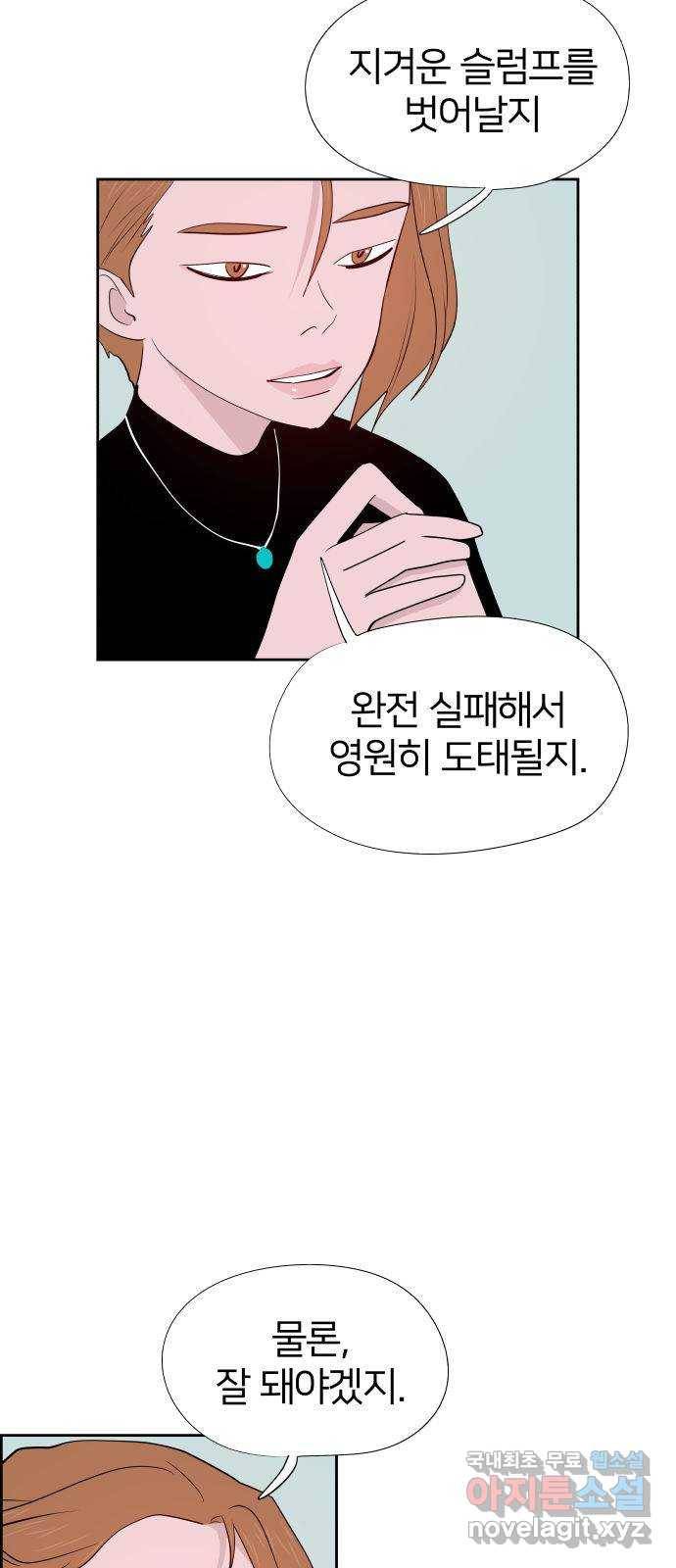 하나in세인 55화 6
