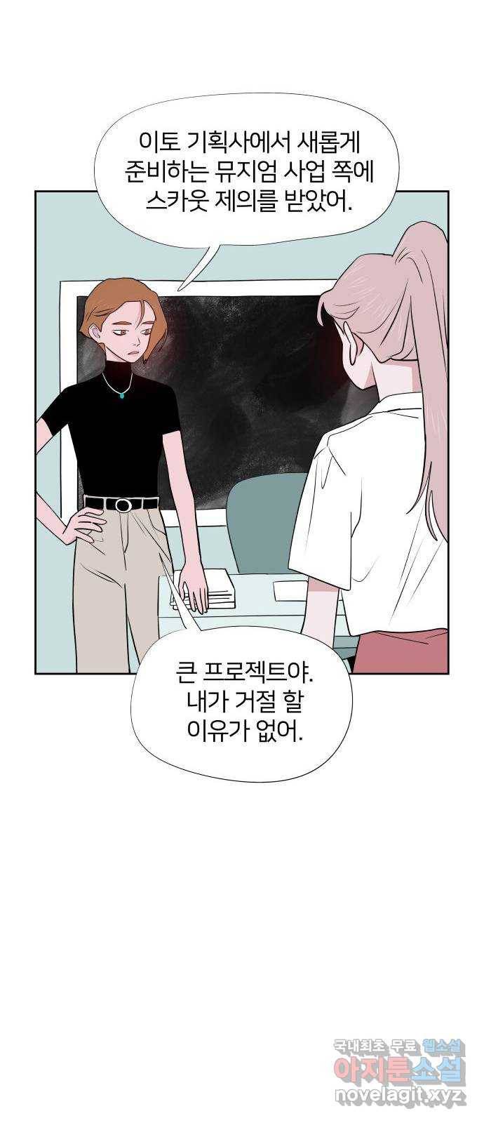 하나in세인 55화 10