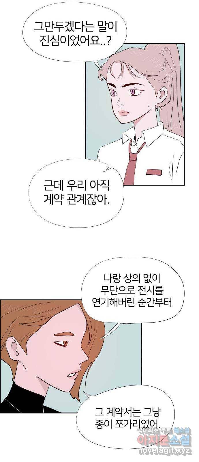 하나in세인 55화 11
