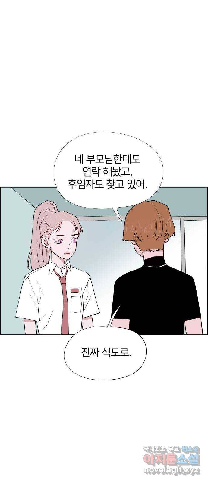 하나in세인 55화 12