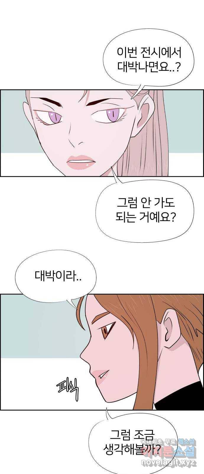 하나in세인 55화 13