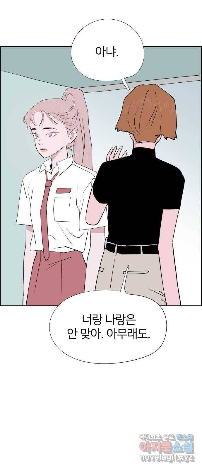 하나in세인 55화 15