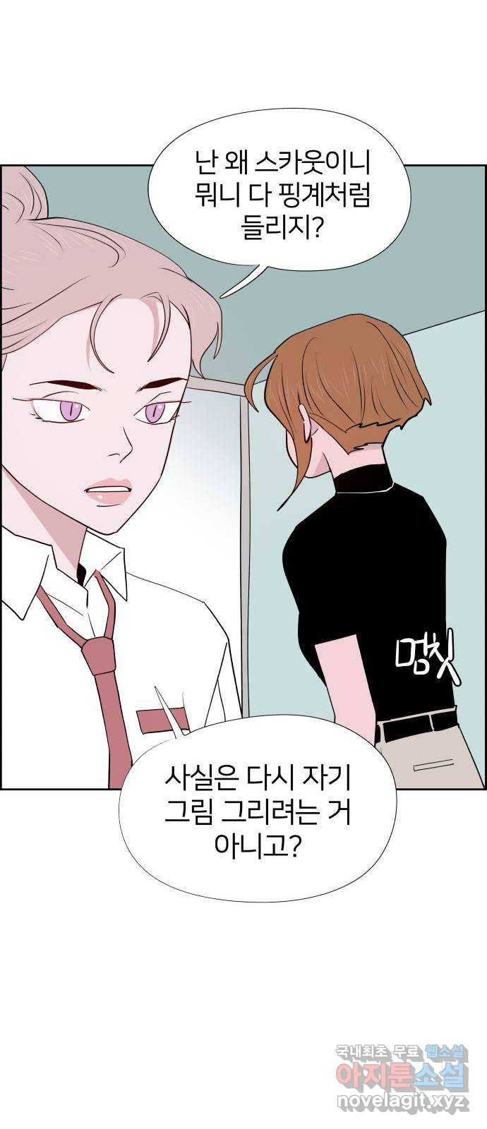 하나in세인 55화 16