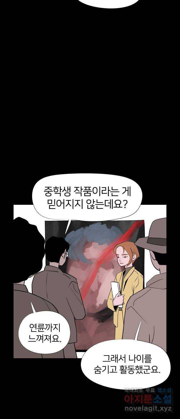 하나in세인 55화 18