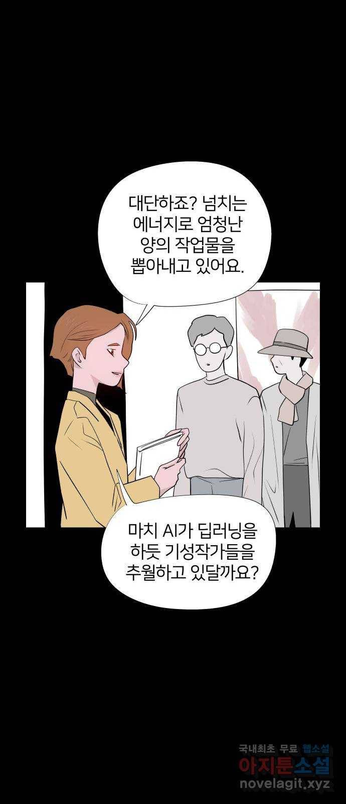 하나in세인 55화 19