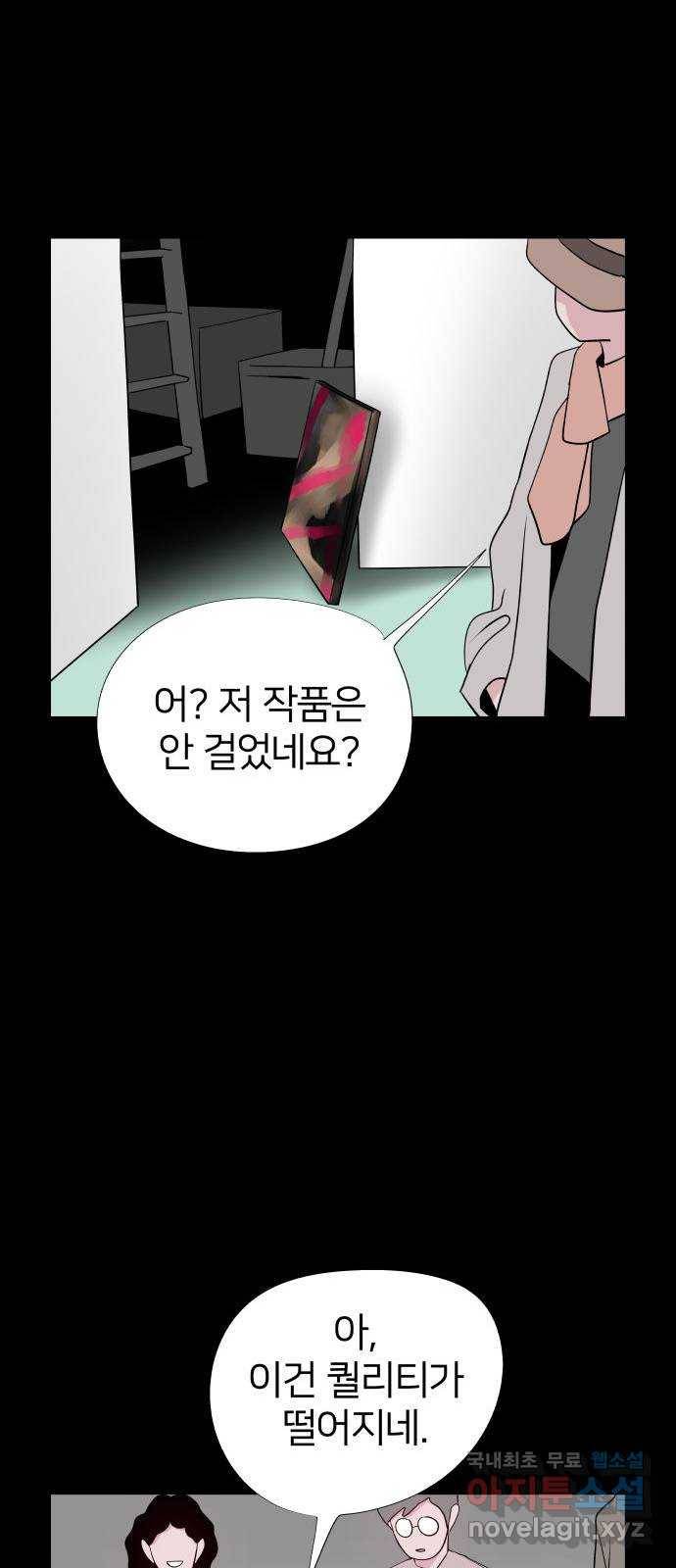 하나in세인 55화 20