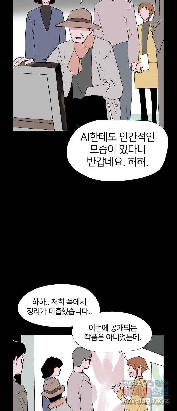 하나in세인 55화 21