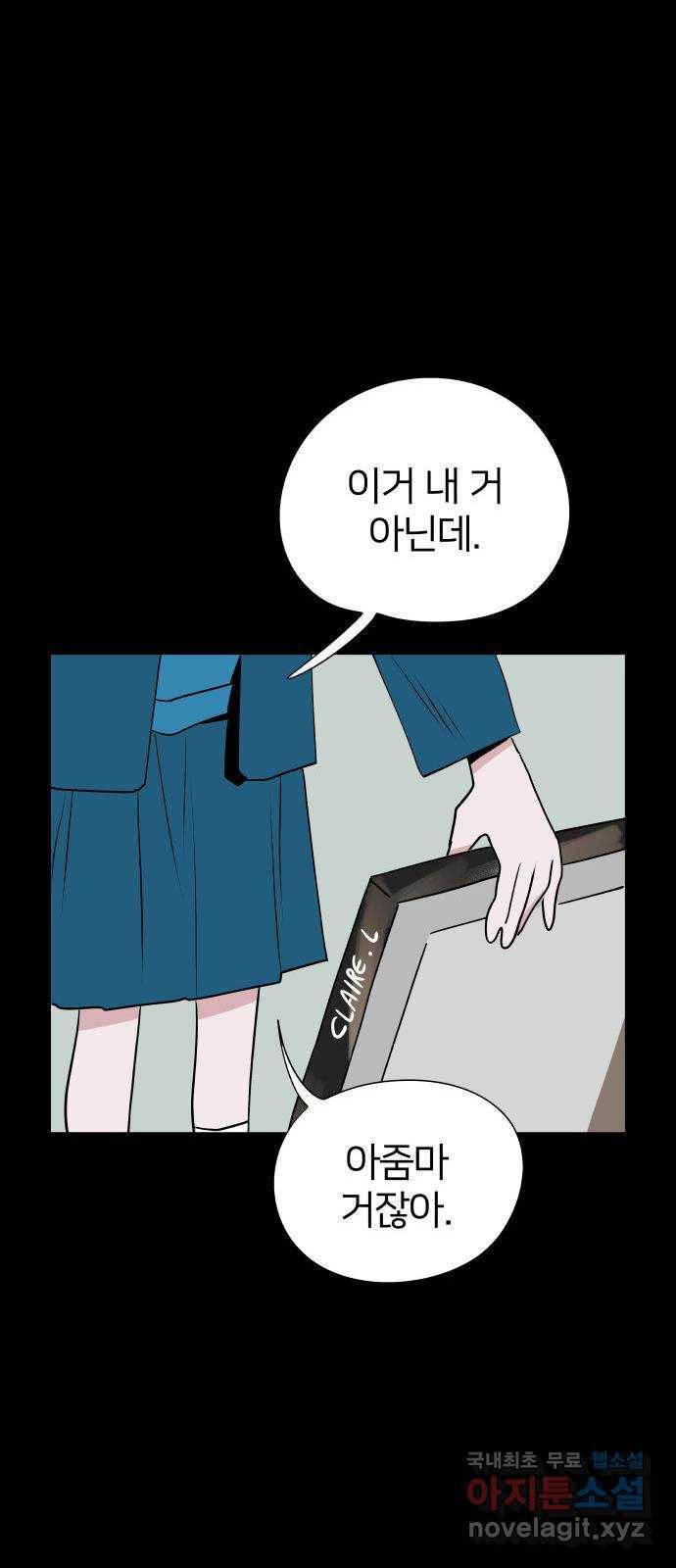 하나in세인 55화 23
