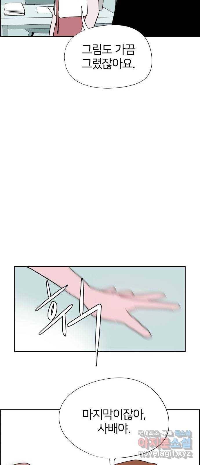 하나in세인 55화 25