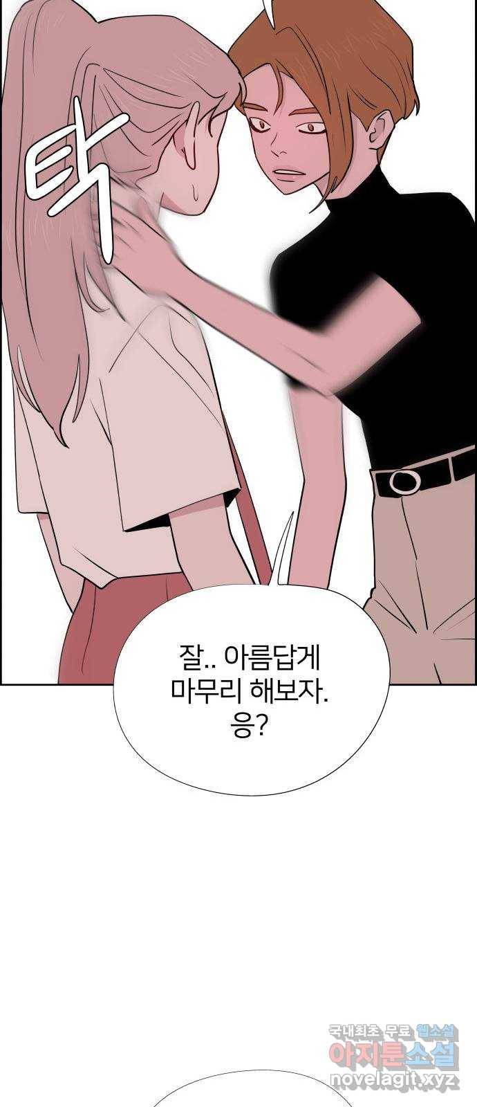 하나in세인 55화 26