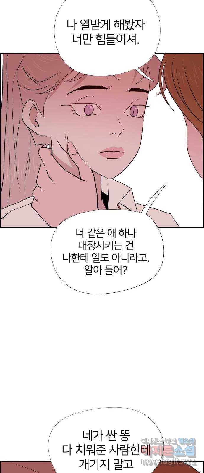 하나in세인 55화 27