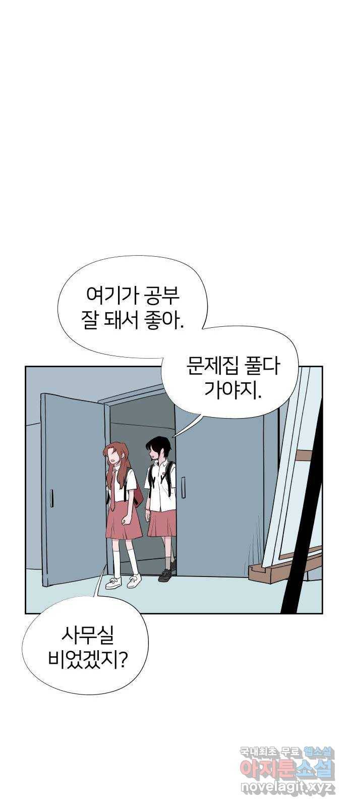 하나in세인 55화 29