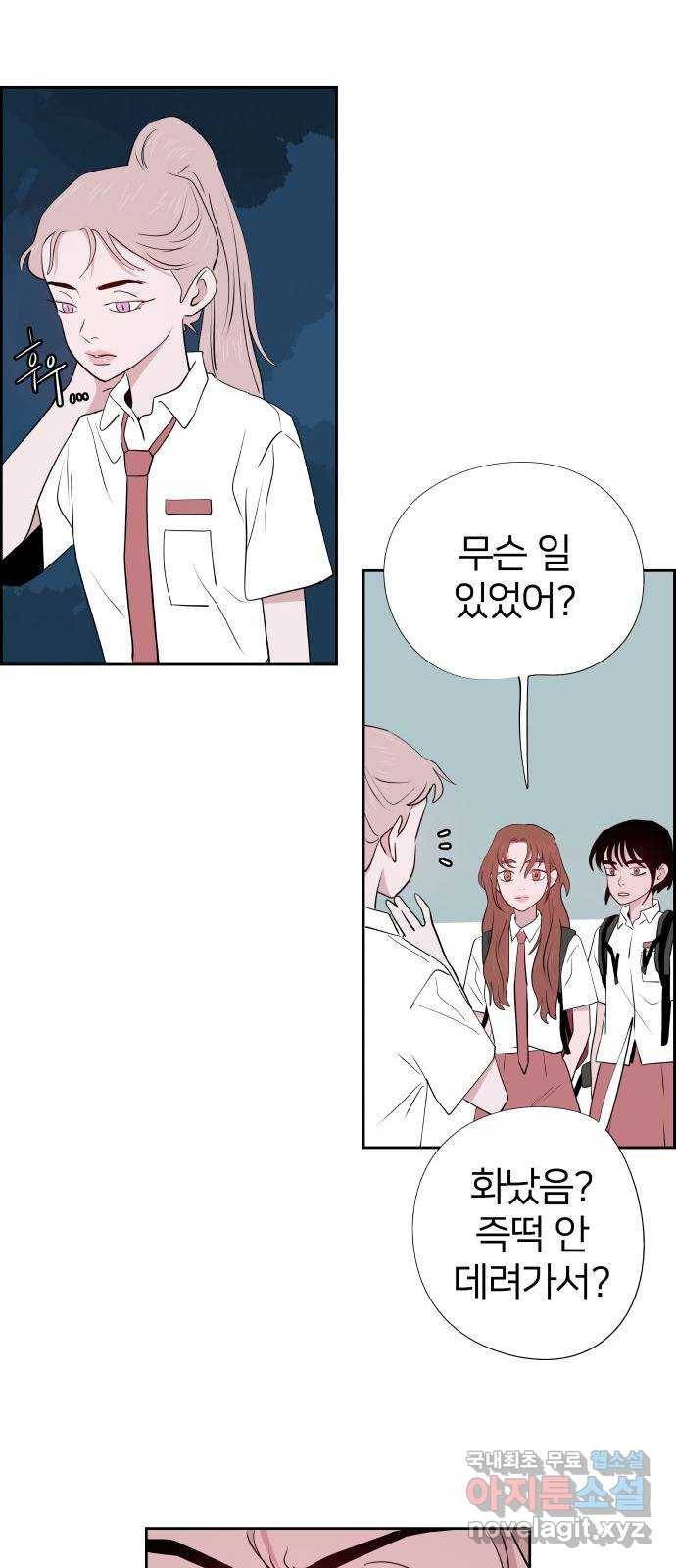 하나in세인 55화 31