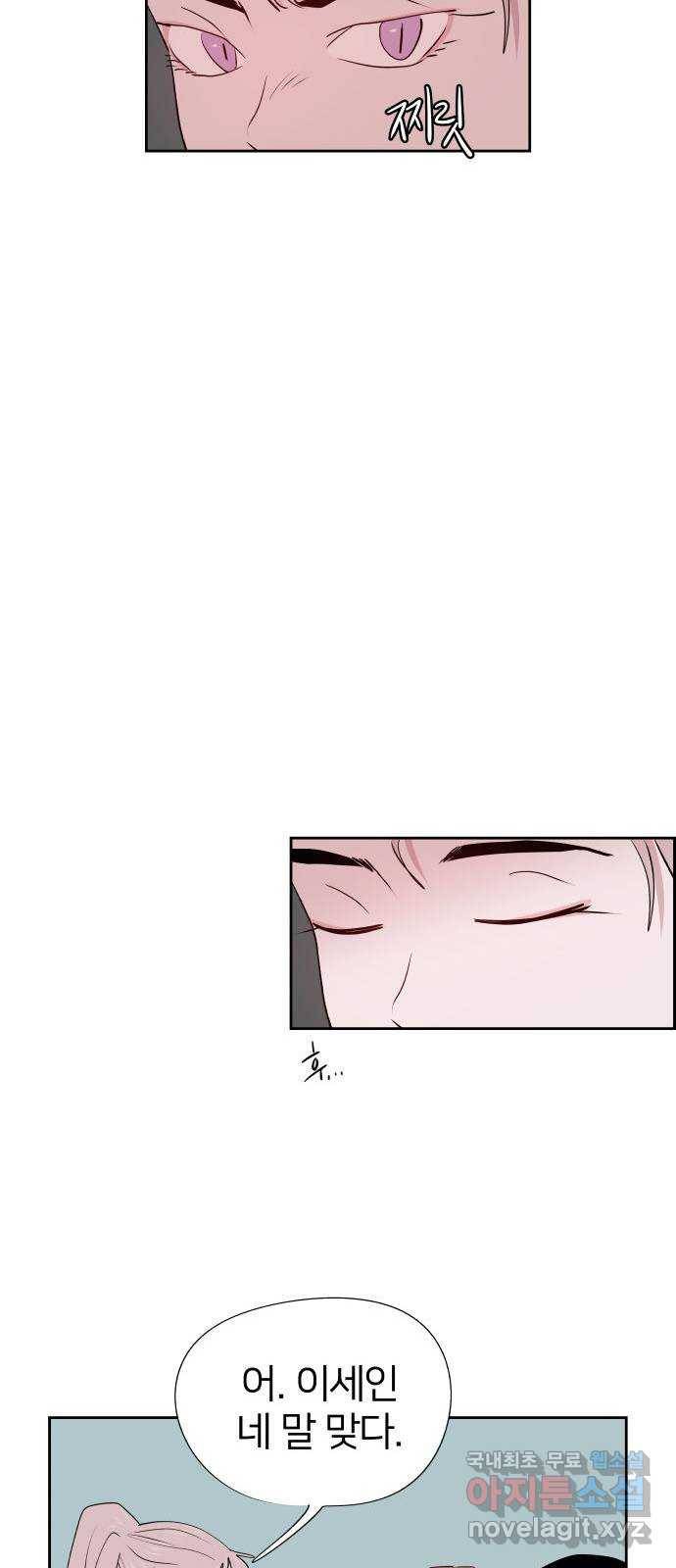 하나in세인 55화 32