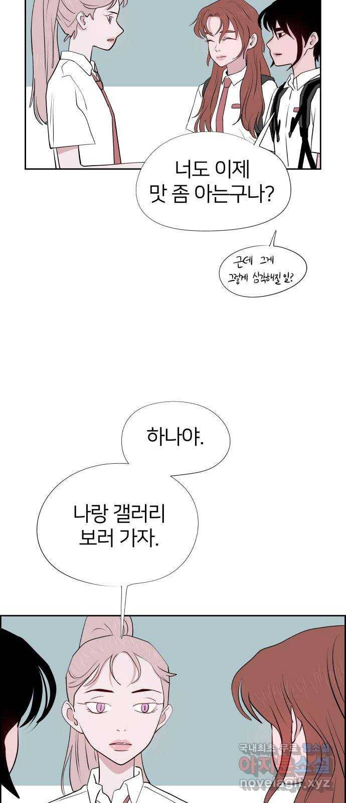 하나in세인 55화 33