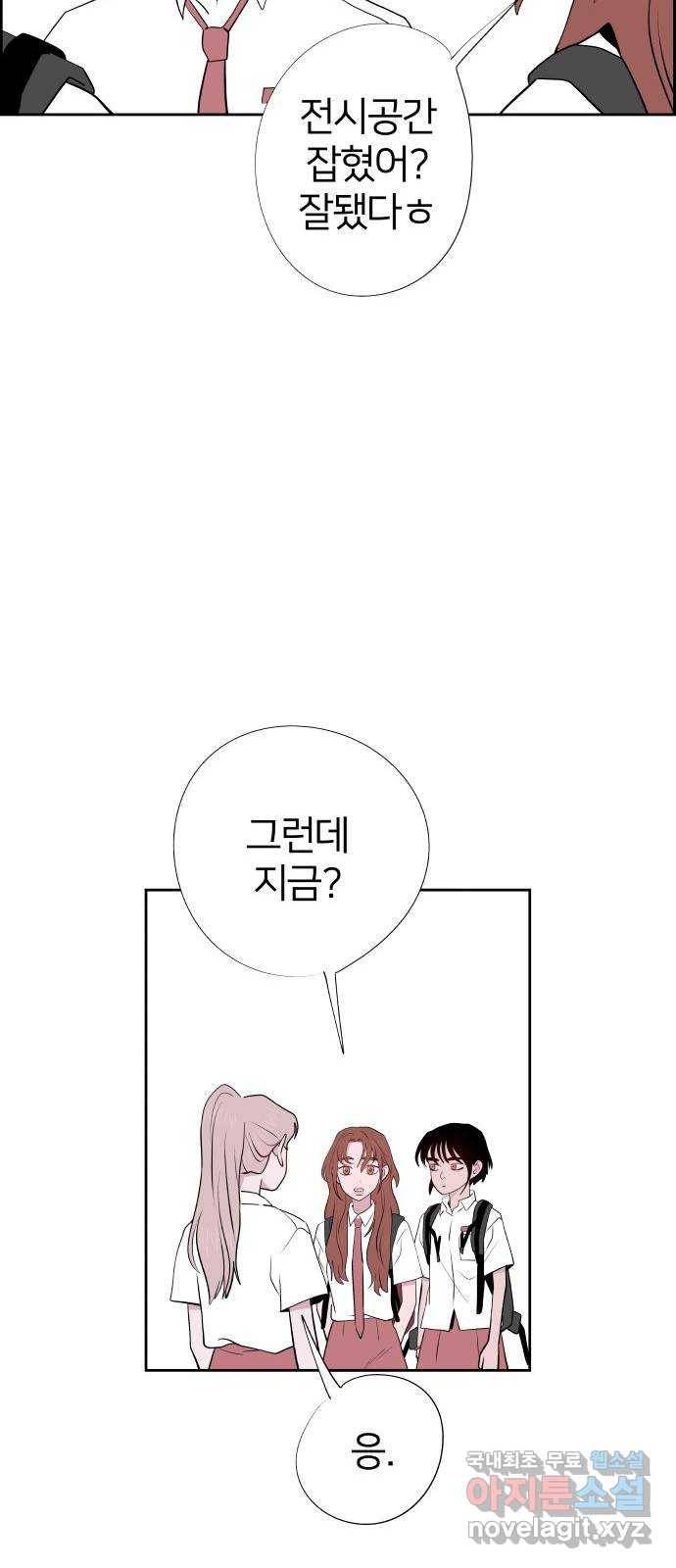 하나in세인 55화 34