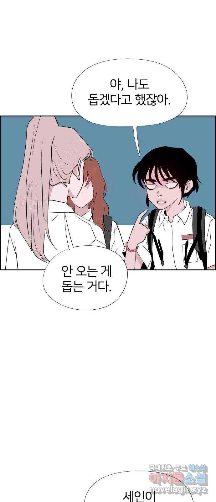 하나in세인 55화 36