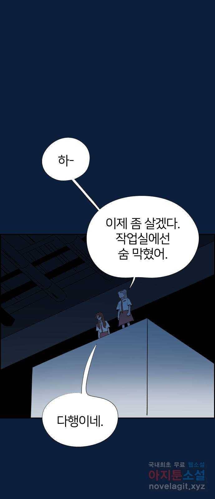 하나in세인 55화 50