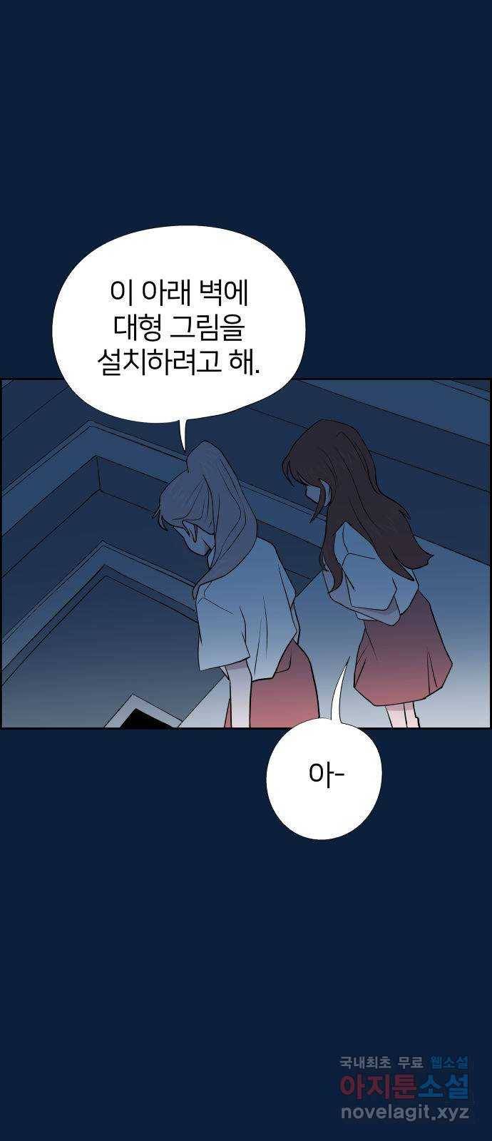 하나in세인 55화 51