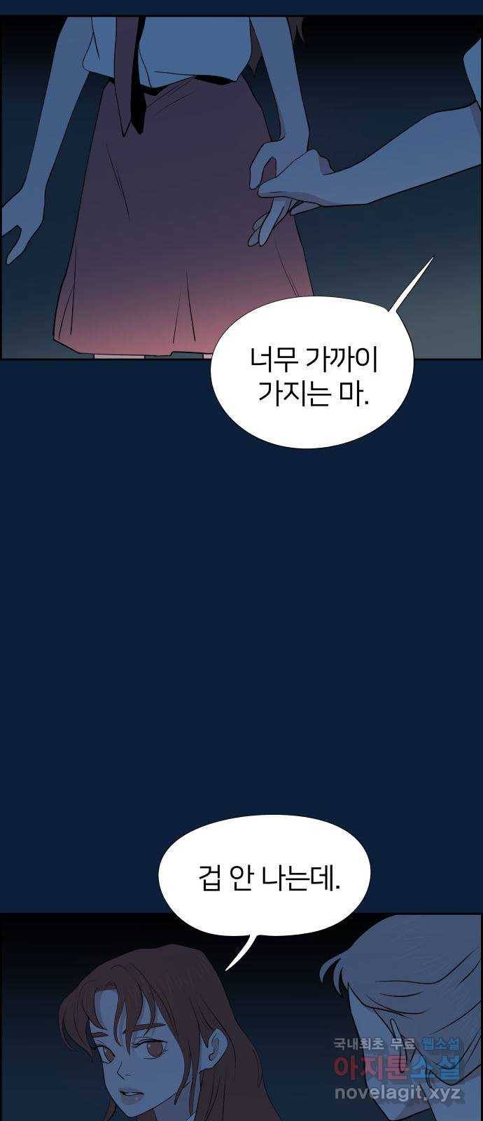 하나in세인 55화 56