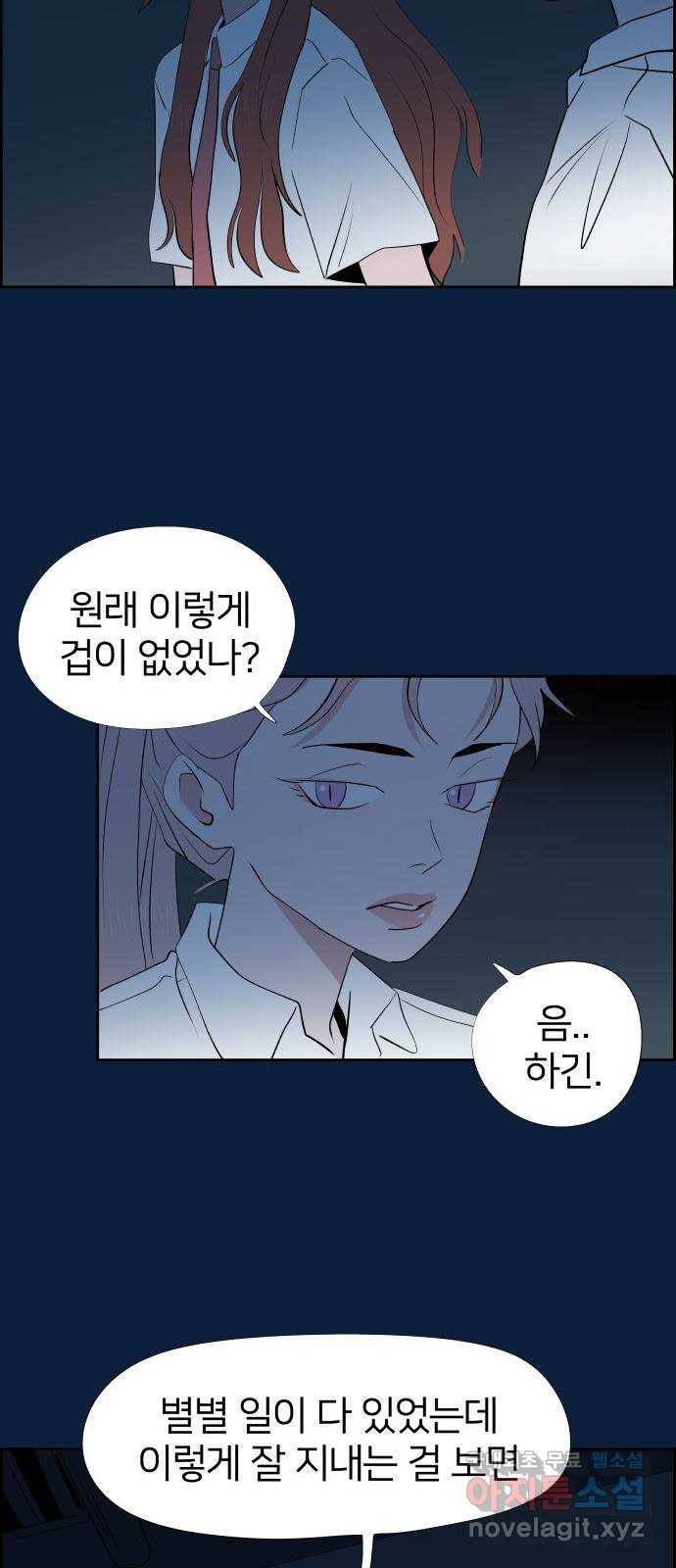 하나in세인 55화 57