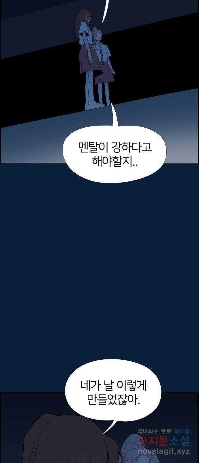 하나in세인 55화 58