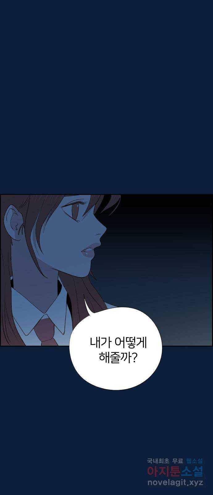하나in세인 55화 64
