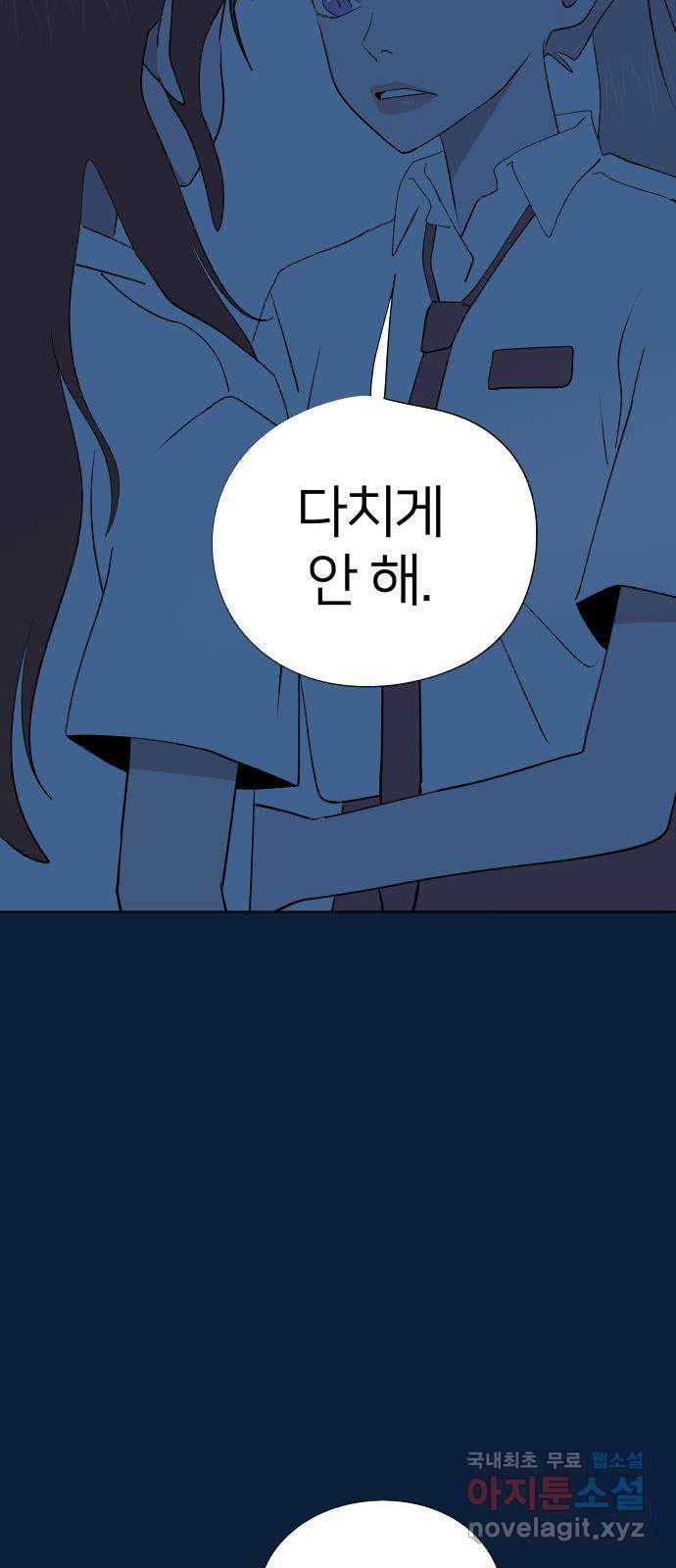 하나in세인 55화 68