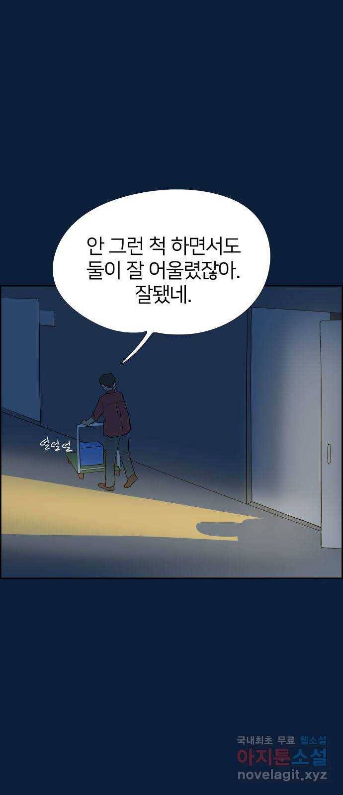 하나in세인 55화 75