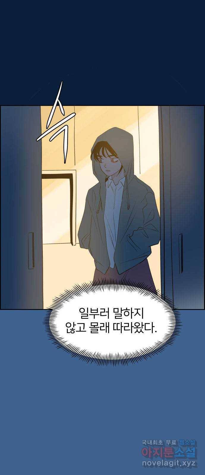 하나in세인 55화 76